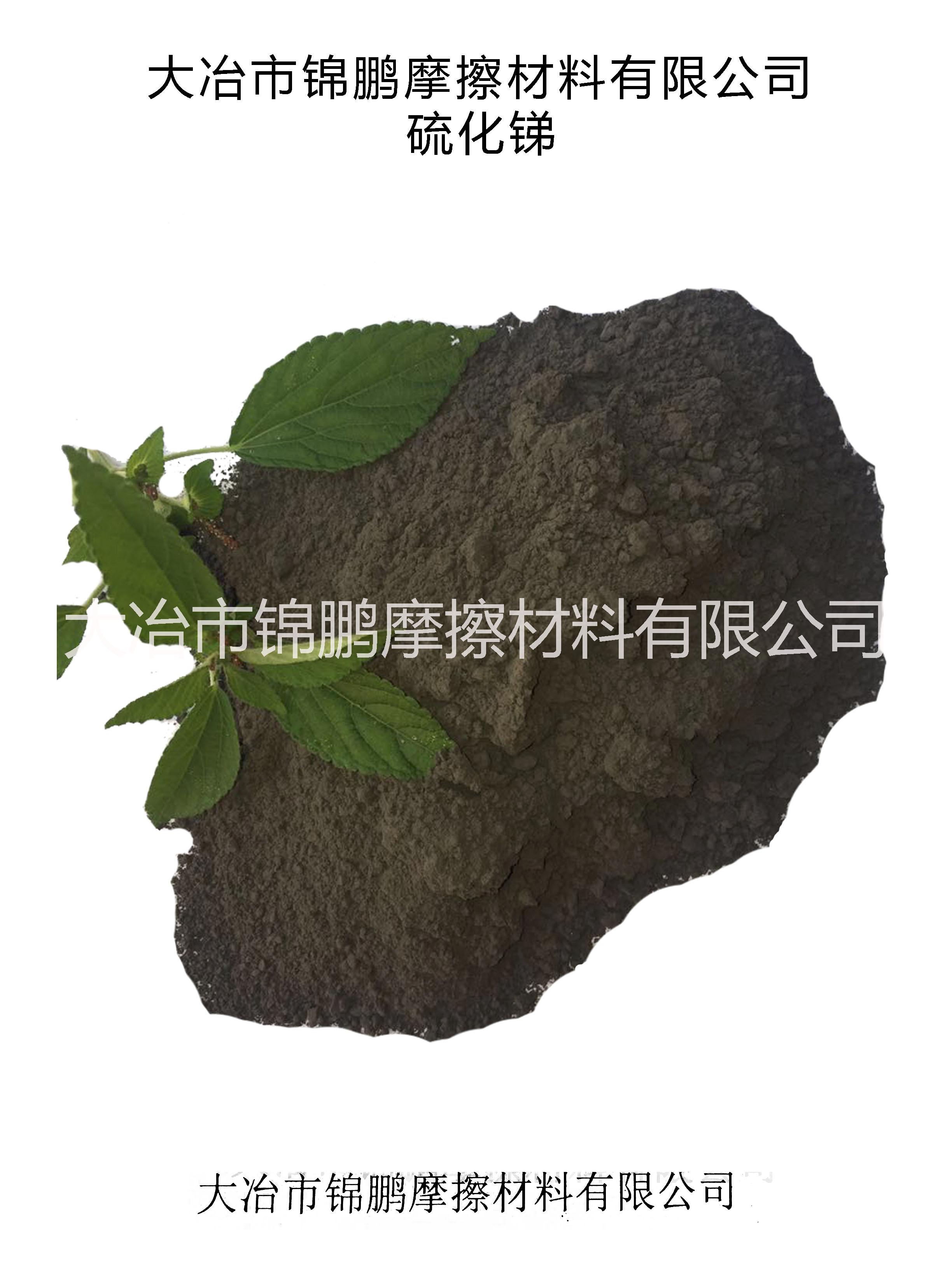 摩擦材料用liu化锑Antimony friction material 摩擦材料用liu化锑