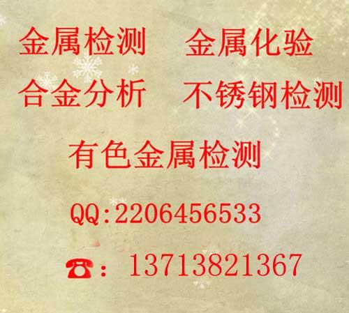 广东深圳供应广东惠州稀土金属检测