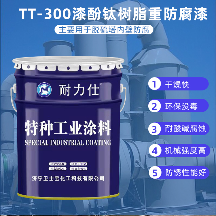 TT-300漆酚钛树脂重防腐漆 山东紫创 济宁厂家