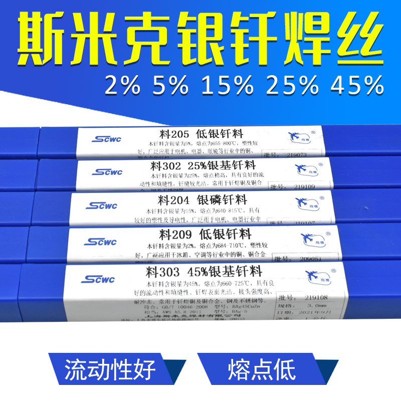 河北邢台斯米克银焊条2%5%15%25%30%35%40%45%56%60%65%72%银焊丝L303 2.0