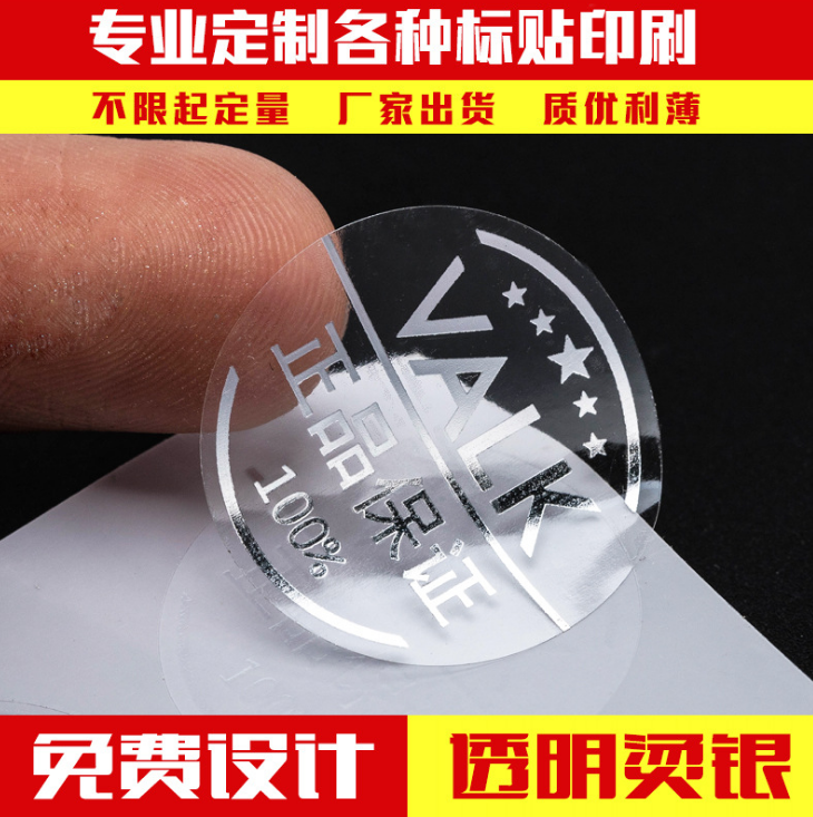 烫金、烫银透明PVC防水不干胶标签定做烫银透明不干胶LOGO贴纸