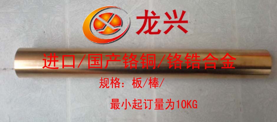 <-><->供应用于机械加工的C18150铜合金