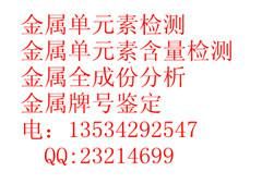 供应铟锡合金成份分析东莞铝合金成份分析锌合金成份分析