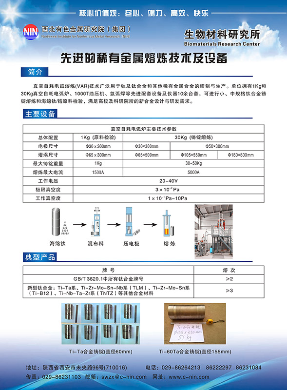 新合金设计与研发需求小中规格钛合金铸锭熔炼设备齐全