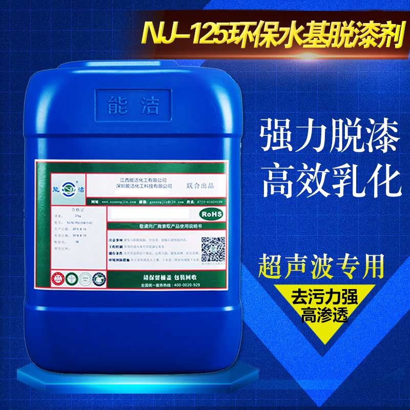 江西江西NJ-125钛合金脱漆剂