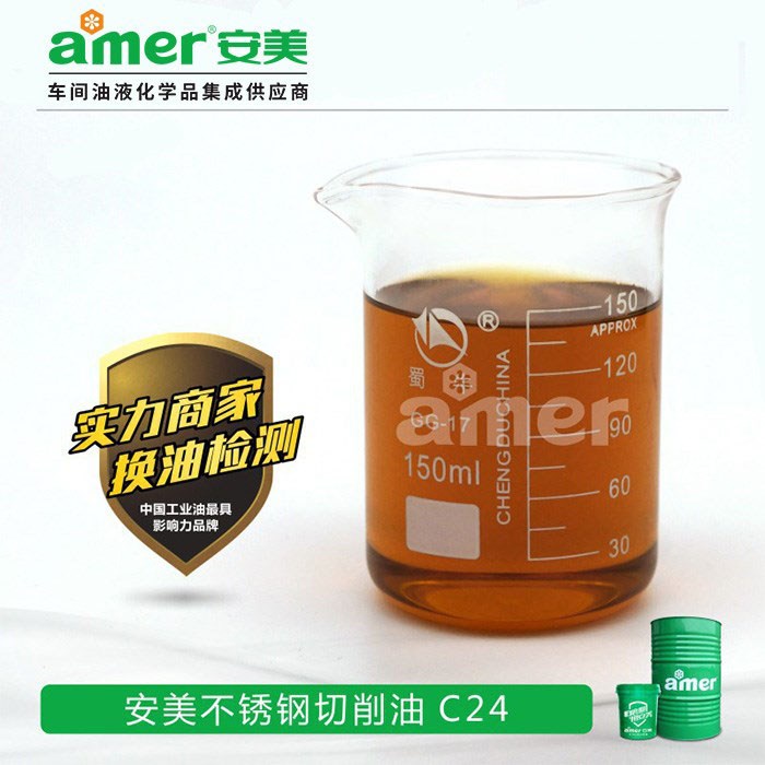 广东东莞钛合金用切削液厂家-切削液-安美amer抗氧化